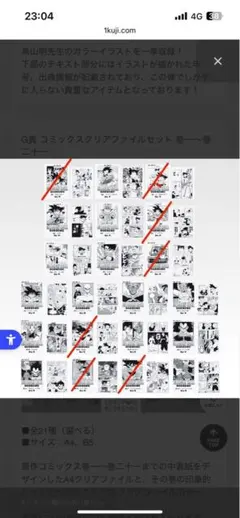 ドラゴンボール 一番くじ 40周年 クリアファイル
