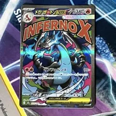 ポケモンカード メガリザードンX ex MA 223/193