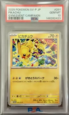 PSA10 ピカチュウ ジムプロモ げきとうスパーク 120/SV-P - メルカリ