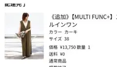 オールインワン　美品！のサムネイル