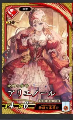 英傑大戦　アリエノール　まとめ買い　メルカリ便に変更します