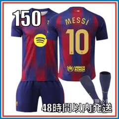 150cm 25-26 バルセロナ ホーム メッシ ユニフォーム アルゼンチン