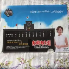 熱闘甲子園 2025 クリアファイル 沖縄尚学 優勝記念