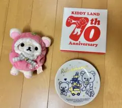 コリラックマぬいぐるみキーホルダー／キディランド70周年記念小皿セット