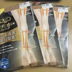 メディキュットメディカルストッキングL-LLサイズ 3点セット