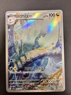 2026年最新】ハクリューarの人気アイテム - メルカリ