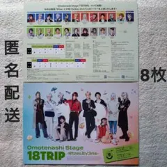 Omotenashi Stage 18TRIP フライヤー チラシ