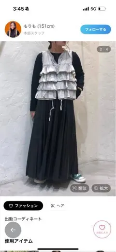 ニコアンド　フリルティアードベスト　グレー