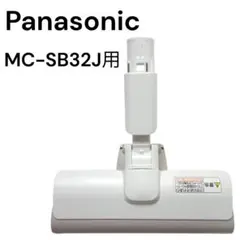 希少 Panasonic 掃除機 ヘッド 回転ブラシ 中古 MC-SB32J - メルカリ