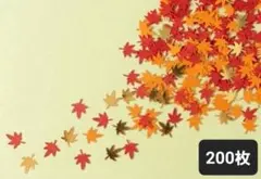 【200枚】秋　もみじ　紅葉　クラフトパンチ　ペーパーリーフ　飾り