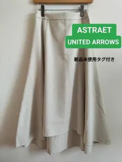新品未使用タグ付き　ASTRAETアストラット　フレアスカートのサムネイル