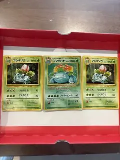 ポケモンカード　旧裏　フシギバナ　フシギソウ