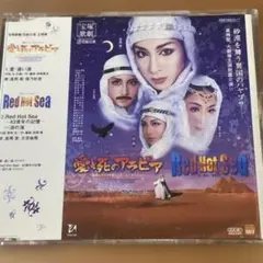 【中古】邦楽CD 宝塚歌劇団/「愛と死のアラビア」「Red Hot Sea」