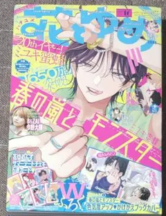 花とゆめ 2005年 1号〜23号 2026年1～2号まとめ売り 花とゆめ 1号 2026年 1/1発売号（応募券あり） - メルカリ