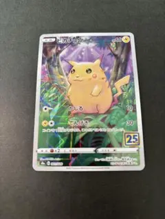 ミラーピカチュウ S8a 25th ANNIVERSARY COLLECTION