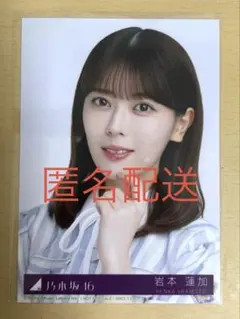 2026年最新】岩本蓮加 生写真の人気アイテム - メルカリ