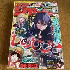 週刊少年ジャンプ2024年　42号