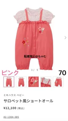 ミキハウス ピンク サロペット風ショートオール 70