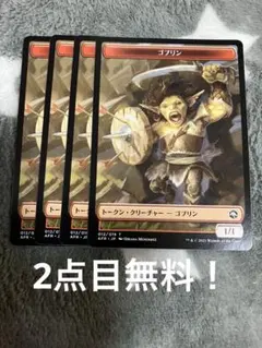 2026年最新】ゴブリントークンの人気アイテム - メルカリ