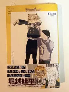 ジャンケットバンク15巻 喜久屋書店 特典 イラストカード 村雨礼二
