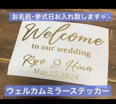 ウェルカムミラー ステッカー ウェルカムスペース