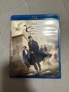 ファンタビ Blu-ray