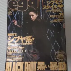 egg 2007年1月号 シブヤ系 雑誌