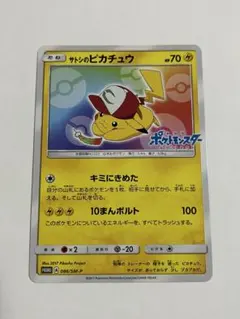 ピカチュウ PROMO SM-Pプロモカード 003/SM-P 佐久間さのすけ ポケカ ピカチュウ PROMO SM-Pプロモカード 003/SM-P でんじは - メルカリ