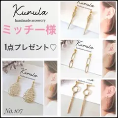 ミッチー様 専用オーダーページ ハンドメイドピアス ピアス イヤリング