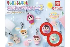 クレヨンしんちゃん めじるしアクセサリー2
