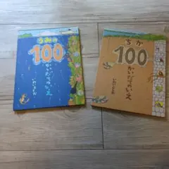 うみの100かいだてのいえ & ちかの100かいだてのいえ 2冊セット