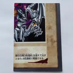 遊戯王カード　青眼の白龍 117 バンダイ 1999年