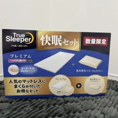 トゥルースリーパー プレミアム シングル＋ 低反発まくら 快眠セット