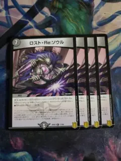 ロストre:ソウル