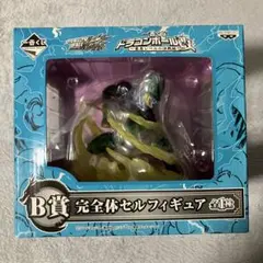 ドラゴンボール 完全体セルフィギュア B賞