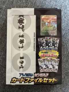 ポケモンカードゲーム ブラックボルト ホワイトフレア カードファイル
