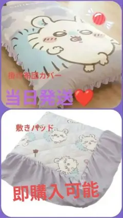 ちいかわ ハチワレ しまむら 布団 寝具 3点セット - メルカリ