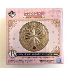 カードキャプターさくら　きらきら夢のコンパクトミラー未開封
