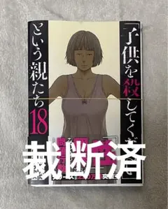 2026年最新】裁断済 漫画の人気アイテム - メルカリ