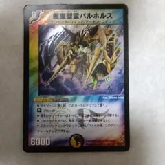 2026年最新】悪魔聖霊バルホルスの人気アイテム - メルカリ