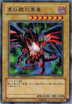 2026年最新】真紅眼の黒竜 301-056 ULの人気アイテム - メルカリ
