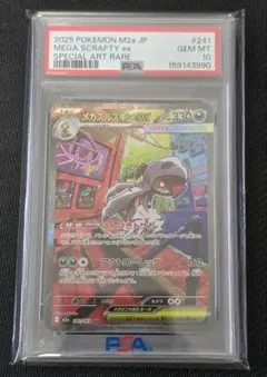 PSA10 メガズルズキンex SAR ポケモンカード 241/193 a200 - メルカリ