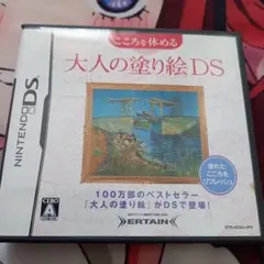 こころを休める大人の塗り絵DS