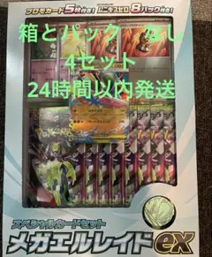 ポケモンカード メガエルレイドex スペシャルカードセット プロモ コイン 4つ