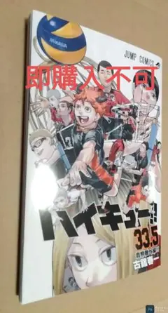 ハイキュー 33.5巻(初版) 劇場版 特典