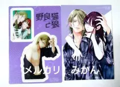 2025年最新】野良猫と狼 特典の人気アイテム - メルカリ