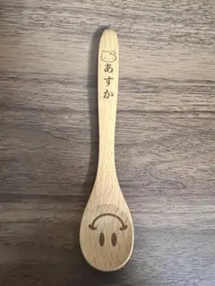名前入り木製スプーン