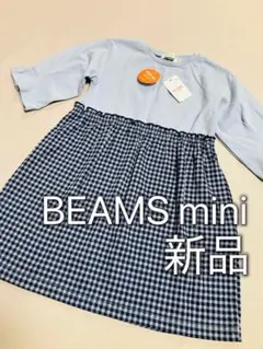 BEAMS mini 切り替えワンピース　チェック　新品　100