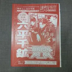 カグラバチ ジャンプGIGA 付録 プロモ 六平千鉱 - メルカリ