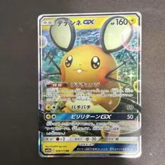 デデンネGX SR サン&ムーン ハイクラスパック タッグオールスターズ